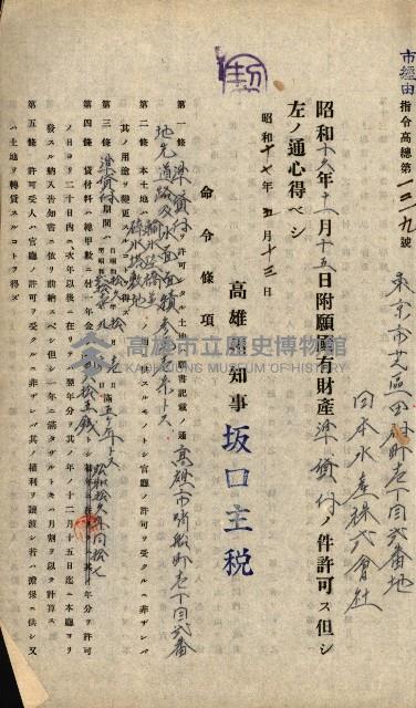 國有財產準貸付許可綴－高雄州高雄市
（昭和十七年度）藏品圖，第99張