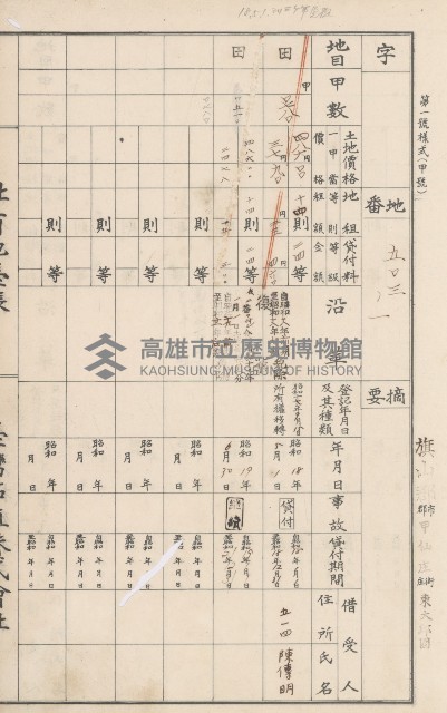 臺灣拓殖株式會社甲仙社有地臺帳（二之二）藏品圖，第99張