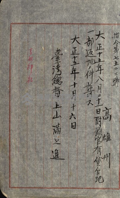 壽山公園貸下書類（指令第二一八號許可）藏品圖，第100張