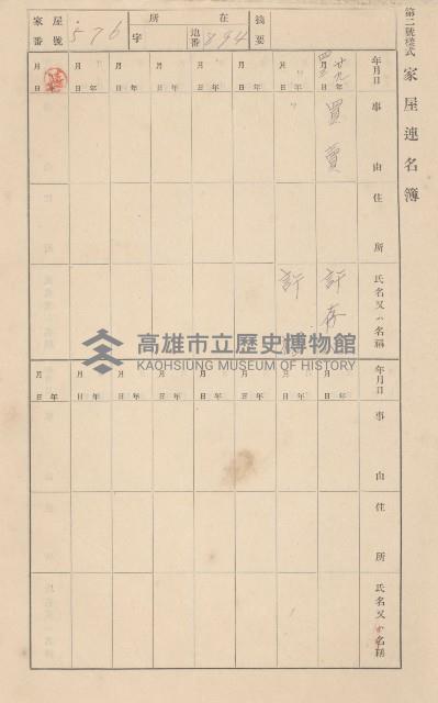 鳳山郡仁武庄翠屏村二之二家屋臺帳
（四冊之內第四號）藏品圖，第99張