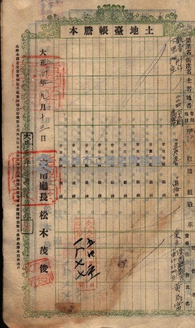 土地臺帳謄本綴入帳藏品圖，第99張