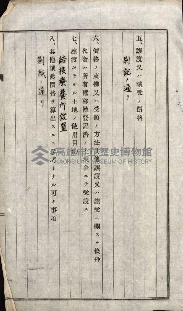 結核療養所用地買收綴藏品圖，第99張