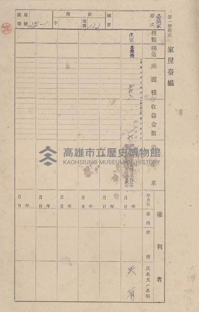 鳳山郡小港庄大坪頂家屋臺帳（二冊之內第二號）藏品圖，第99張