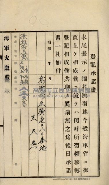 內惟海軍用地及建物移轉二關スル件藏品圖，第99張