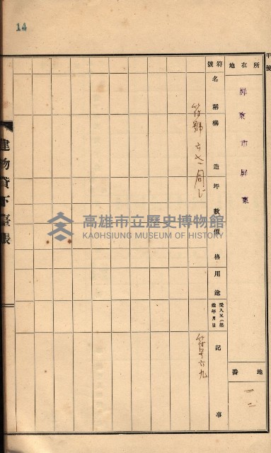 州所屬建物貸下臺帳（高雄州）藏品圖，第99張
