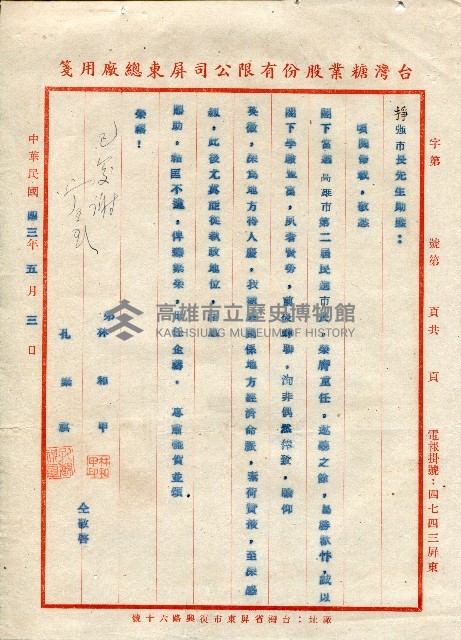 第二屆高雄市長選舉資料集藏品圖，第99張
