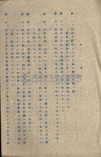 州有地貸付綴（高雄市）藏品圖，第101張