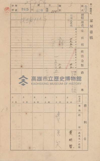 鳳山郡林園庄港子埔家屋臺帳（三冊之內第二號）藏品圖，第99張