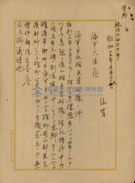 戰爭保險關係綴藏品圖，第99張