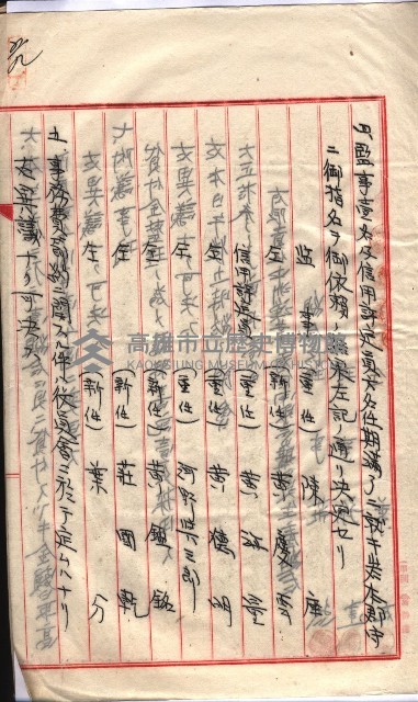 產業組合登記囑託書類綴入帳 
（申產第拾參號）藏品圖，第99張