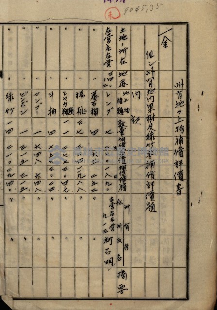 土地買收綴
（內惟、前峯尾、埤子頭、左營）藏品圖，第99張