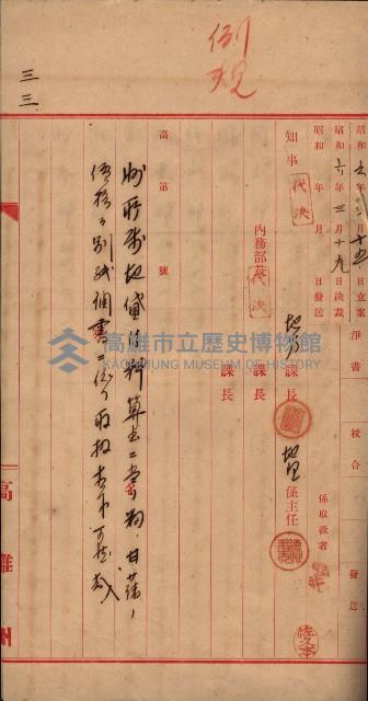 州所屬地貸下料算出基礎調
（其之他－十三之一）藏品圖，第99張