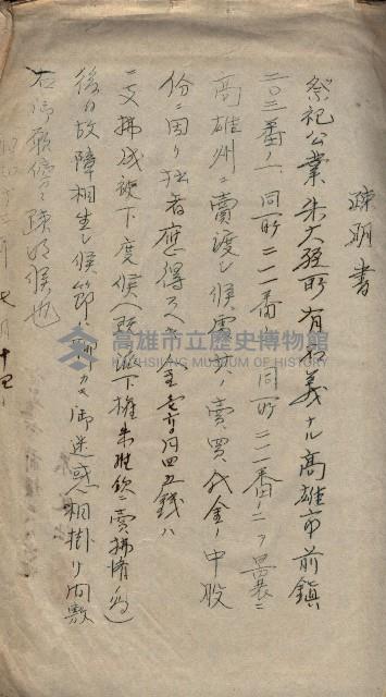 祭祀公業朱大經－買收登記關係書類
（買收關係－卅八之十九）藏品圖，第99張