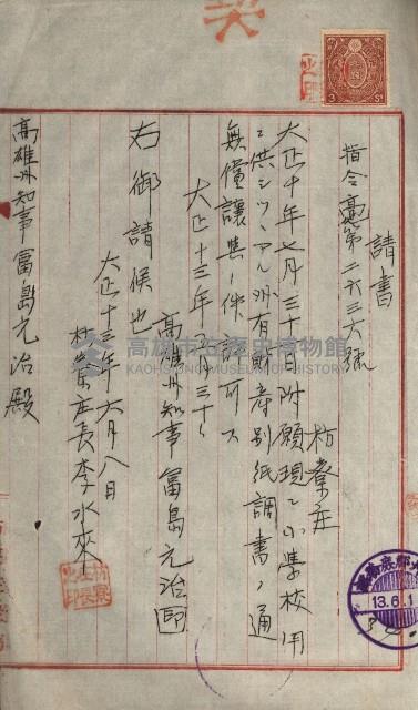 州財產－小學校市街庄（無償讓與）藏品圖，第109張