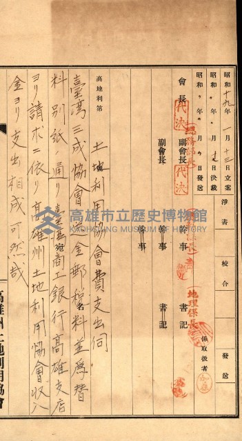 金錢關係書類綴－土地利用協會（雜出）藏品圖，第99張