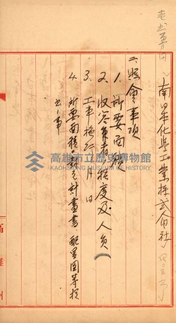 宿舍用地買收書類（林德官、五塊厝－州有財產）藏品圖，第101張