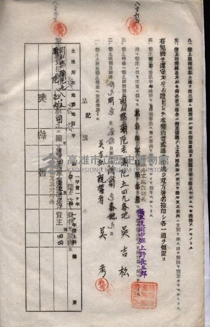 海軍土地借上契約書
（施設部長印捺印済）藏品圖，第99張