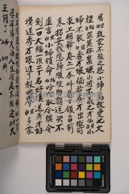 皮影戲劇本-《高良德全本》藏品圖，第98張