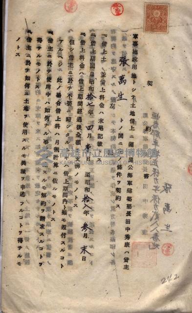 海軍（施設部ヨリ返戾借地支拂關係） 藏品圖，第99張