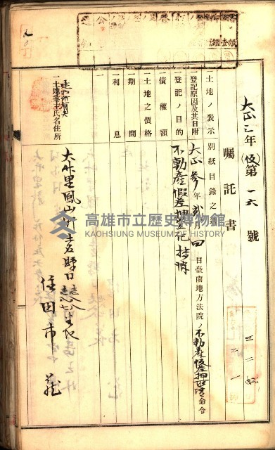 建物登記申請書、囑託書、通知書
附屬書類綴込帳（建申第壱號）藏品圖，第399張