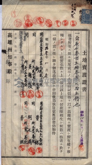 州買收地調書－登記濟証綴
（左營、埤子頭、前峰尾、內惟）藏品圖，第399張