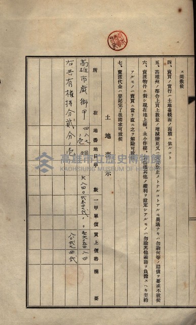 公共用地賣渡承諾書綴、賣渡證書（戲獅甲前鎮）藏品圖，第399張