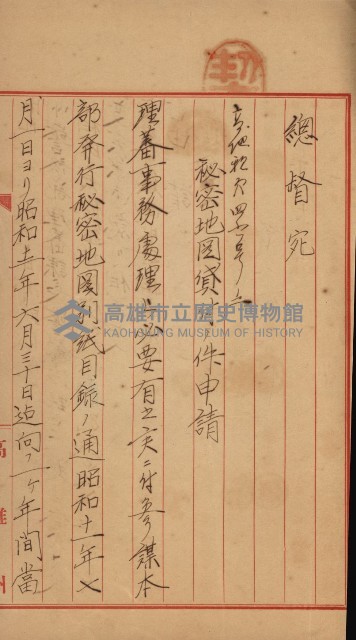 祕密地圖ニ關スル書類（高雄州）藏品圖，第402張