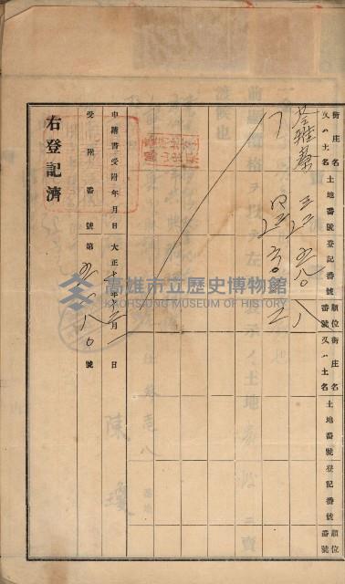 州財產－罹災救助買收土地登記藏品圖，第404張