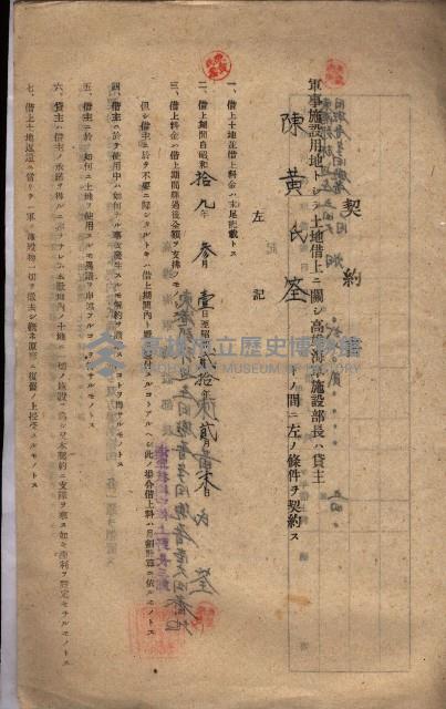 海軍土地借上契約書
（施設部長印捺印済）藏品圖，第399張