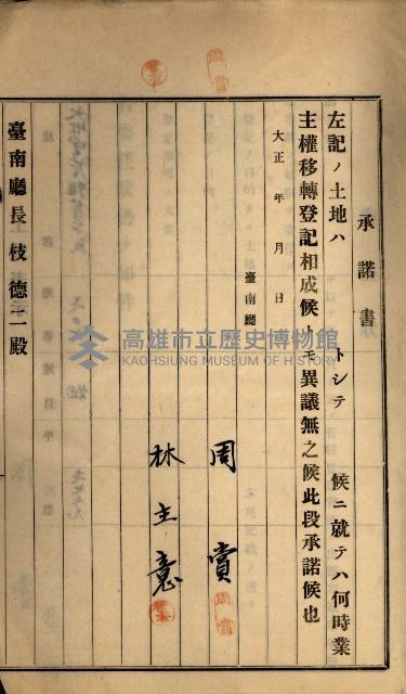 州財產－罹災救助買收
（罹災救助－二十之六）藏品圖，第289張