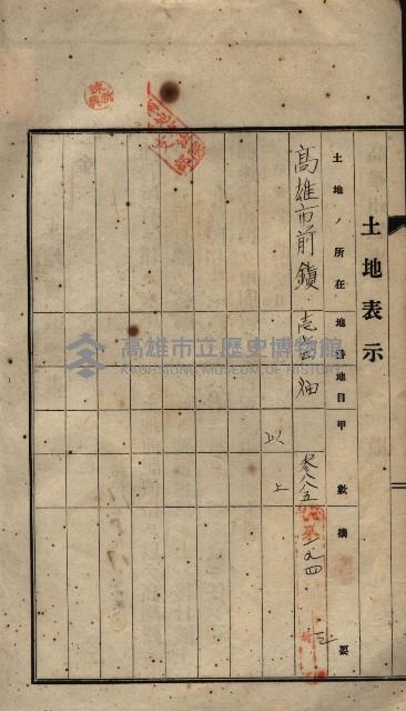 公共用地賣渡承諾書綴、賣渡證書（戲獅甲前鎮）藏品圖，第289張