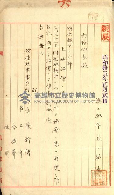 陸軍用地關係綴（評價關係）藏品圖，第304張