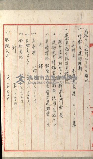 國有財產增減計算證明證憑書藏品圖，第288張