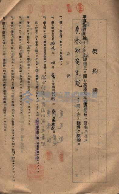 海軍土地借上契約書
（施設部長印捺印済）藏品圖，第289張