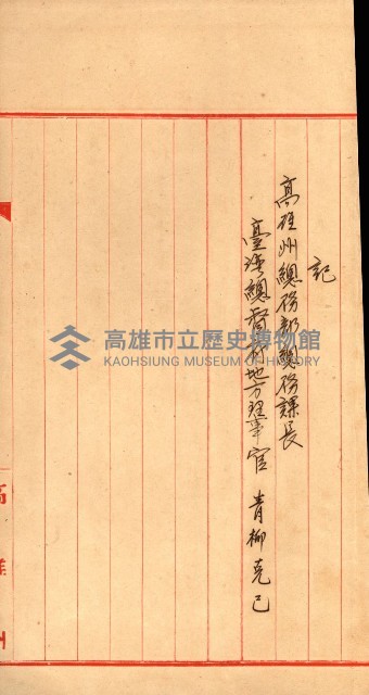 祕密地圖ニ關スル書類（高雄州）藏品圖，第897張