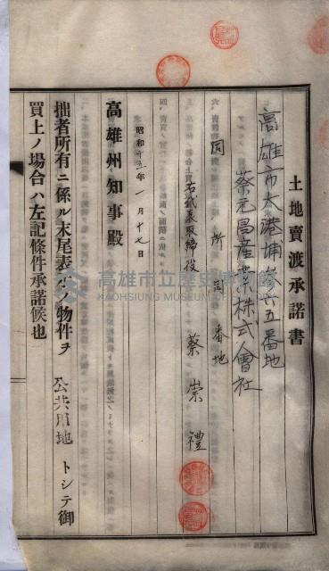 林德宮、五塊厝登記濟證綴
（林德官、五塊厝關係－九之三）藏品圖，第489張