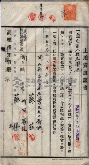 州買收地調書－登記濟証綴
（左營、埤子頭、前峰尾、內惟）藏品圖，第489張