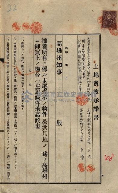 公共用地賣渡承諾書綴、賣渡證書（戲獅甲前鎮）藏品圖，第489張