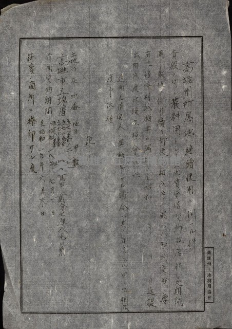 州有地貸付綴（高雄市）藏品圖，第494張