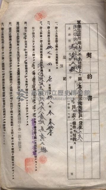 海軍土地借上契約書
（施設部長印捺印済）藏品圖，第489張