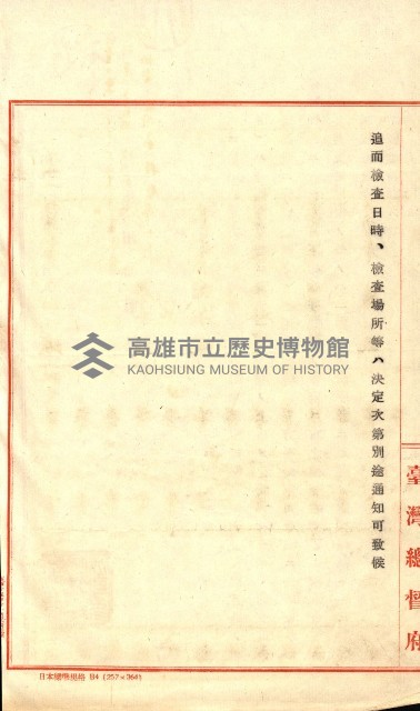 祕密地圖ニ關スル書類（高雄州）藏品圖，第796張