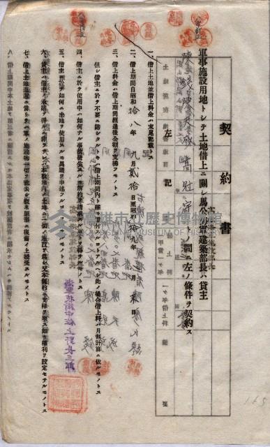 海軍土地借上契約書
（施設部長印捺印済）藏品圖，第789張