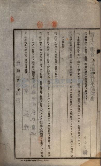 公共用地賣渡承諾書綴、賣渡證書（戲獅甲前鎮）藏品圖，第589張