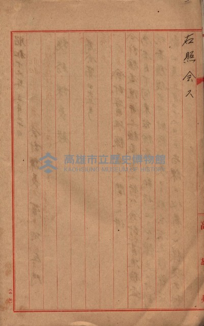 會計檢察關係藏品圖，第188張