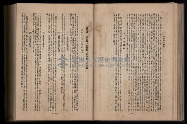 《臺灣省首屆民選縣市長暨縣市議員特輯》藏品圖，第188張