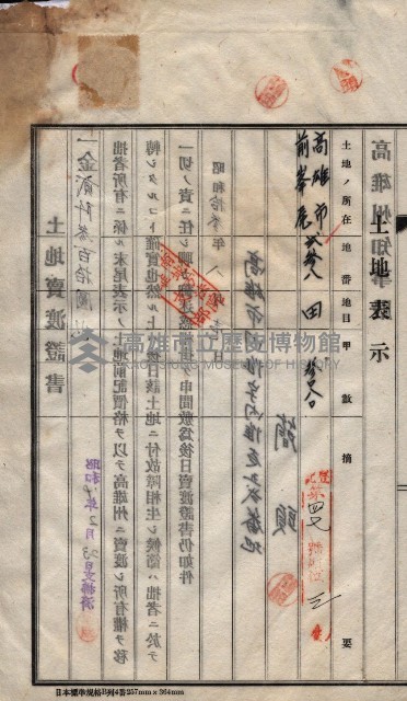 州買收地調書－登記濟証綴
（左營、埤子頭、前峰尾、內惟）藏品圖，第189張
