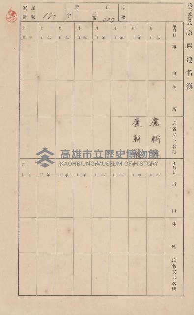 鳳山郡小港庄鳳鼻頭家屋臺帳（二冊之內第一號）藏品圖，第189張