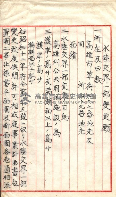雜書類綴（州有財產係）藏品圖，第189張