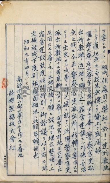 官民有地交換綴藏品圖，第190張