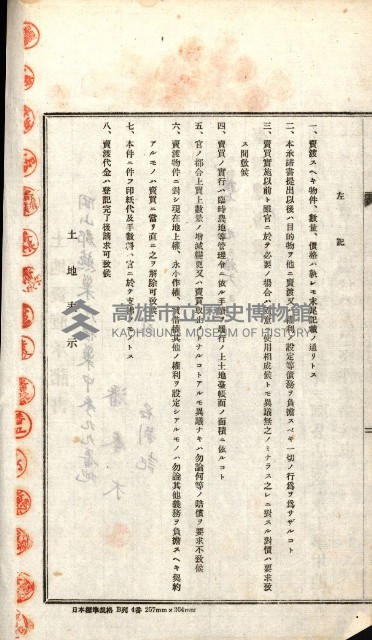 土地賣渡承諾書綴－完結
（阿公店溪治水工事用地－第一回買收）藏品圖，第189張